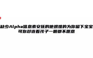 Download Video: 缺少Alpha信息素安抚的他艰难的为你留下宝宝，可你却连看孩子一眼都不愿意