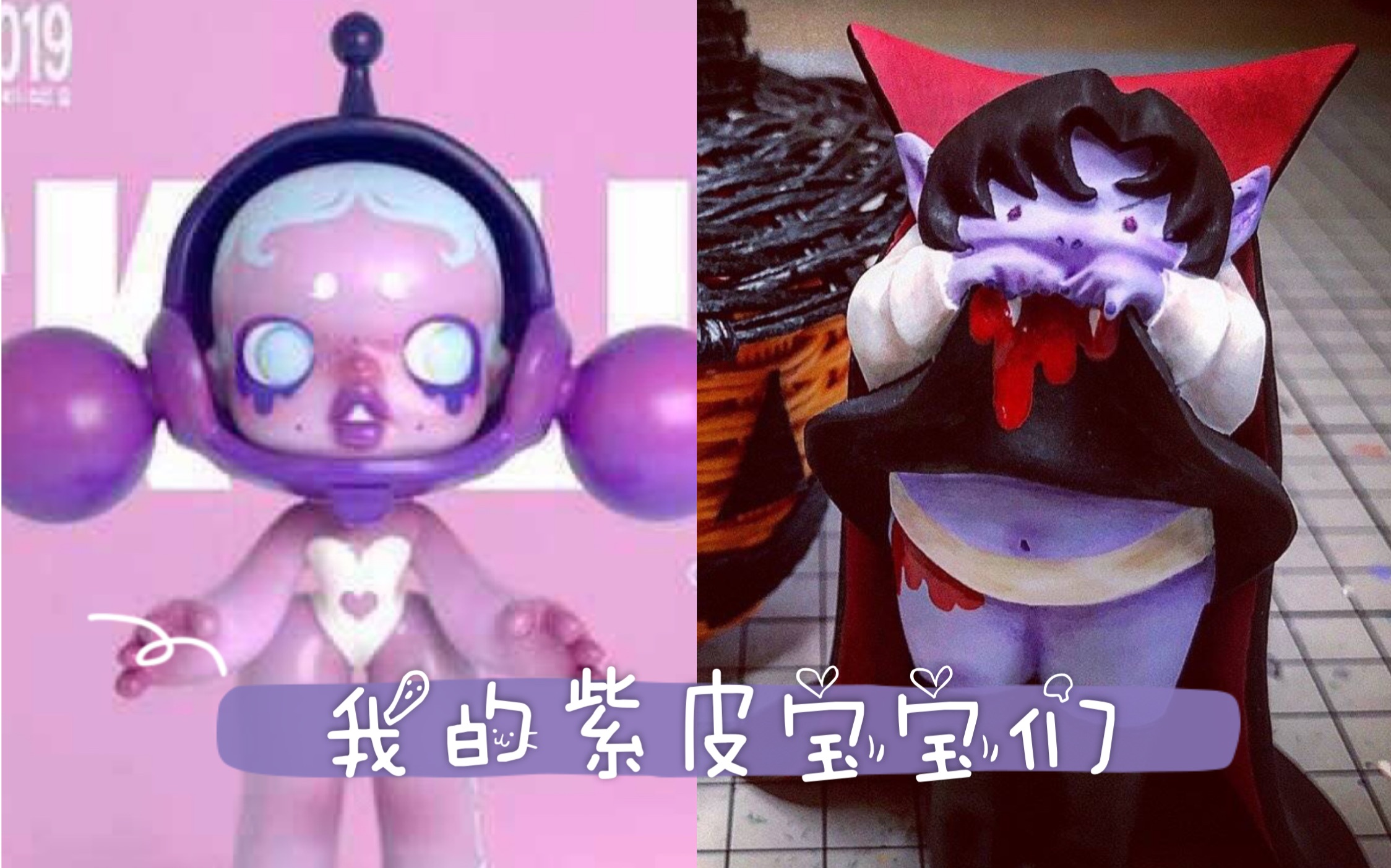 【潮玩安利】朱玲M吸血鬼席瑞斯&skullpanda僵尸新娘紫皮们真的太太太好看了!哔哩哔哩bilibili