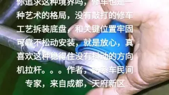 你追求这种境界吗，修法系车的艺术性。稳得住。牢固