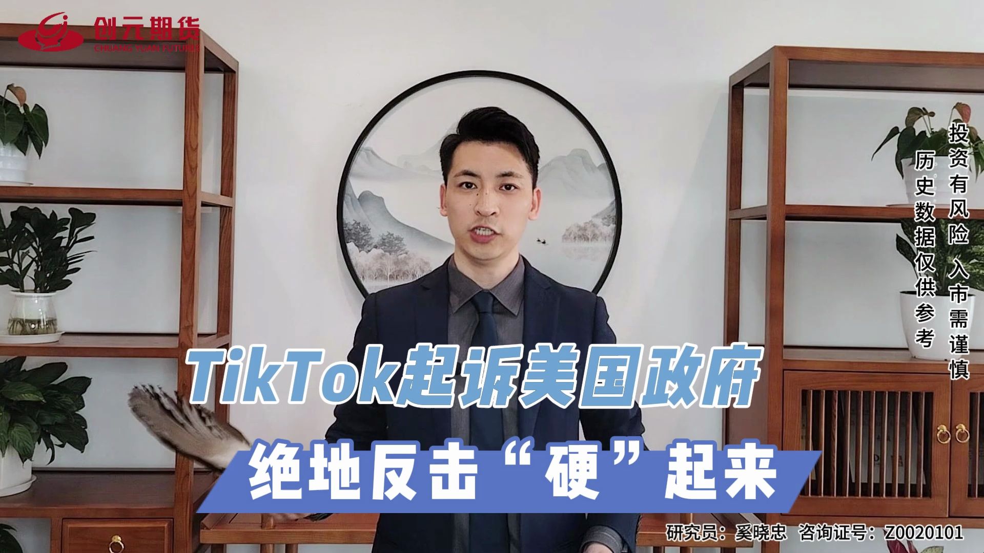 tiktok起诉美国政府