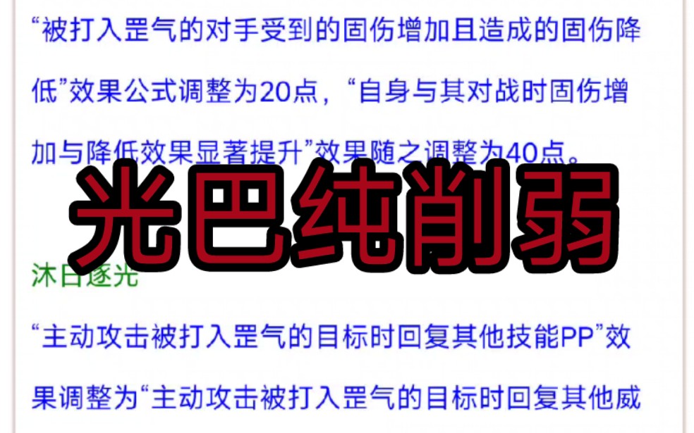 洛克王国小2024年新年费巴哈姆特最新技能调整公告光巴削弱第二血脉削弱哔哩哔哩bilibili洛克王国