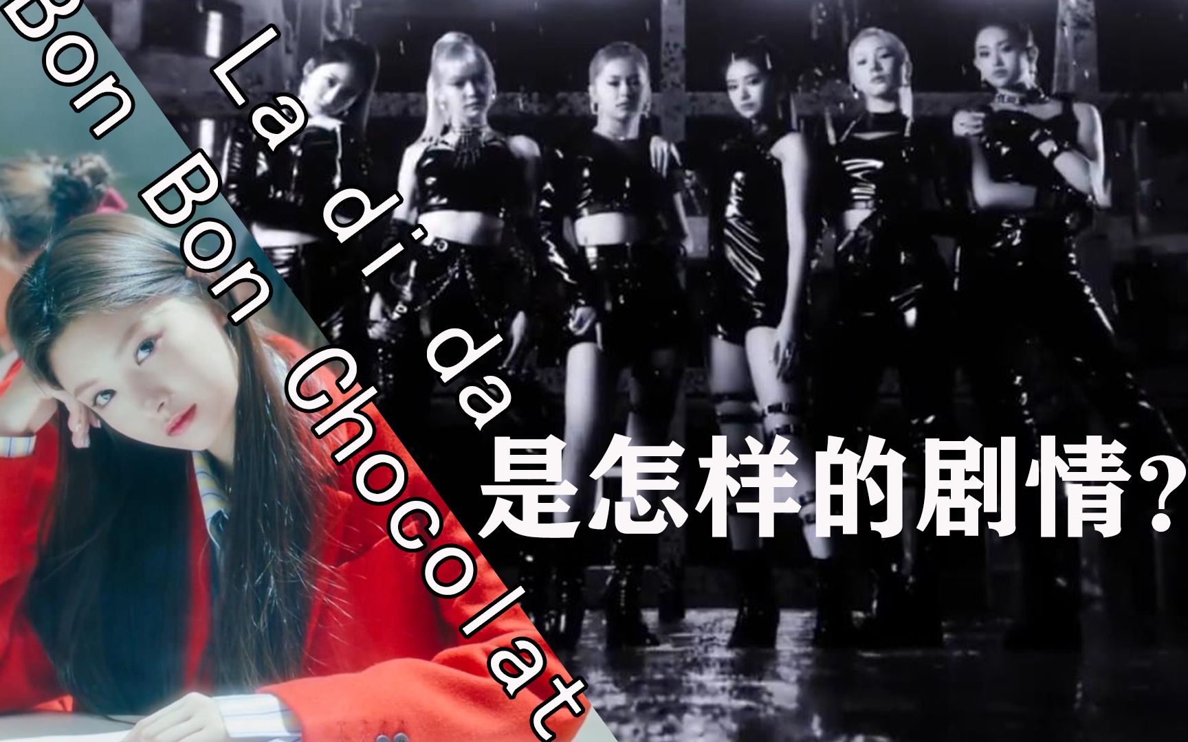 everglow《ladida》预告延伸剧情?【自制混剪脑洞】