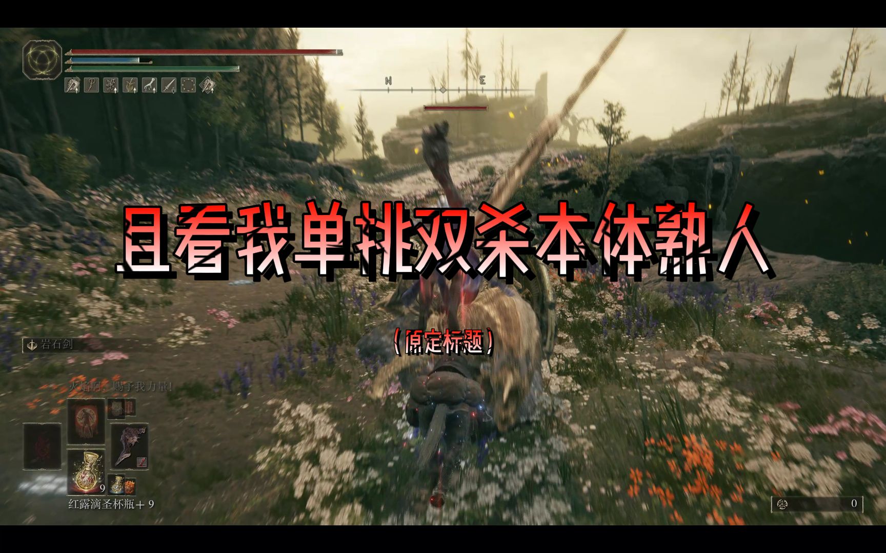 且看我单挑双杀本体熟人!(原定标题)