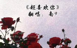 Download Video: 南9｜《超喜欢你》2023.12.21