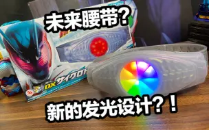 Download Video: 来自未来的变身腰带！按钮全部隐藏？！DX假面骑士世纪Century PB限定Cyclotron Driver变身腰带全面测评【看一期少一期评测】