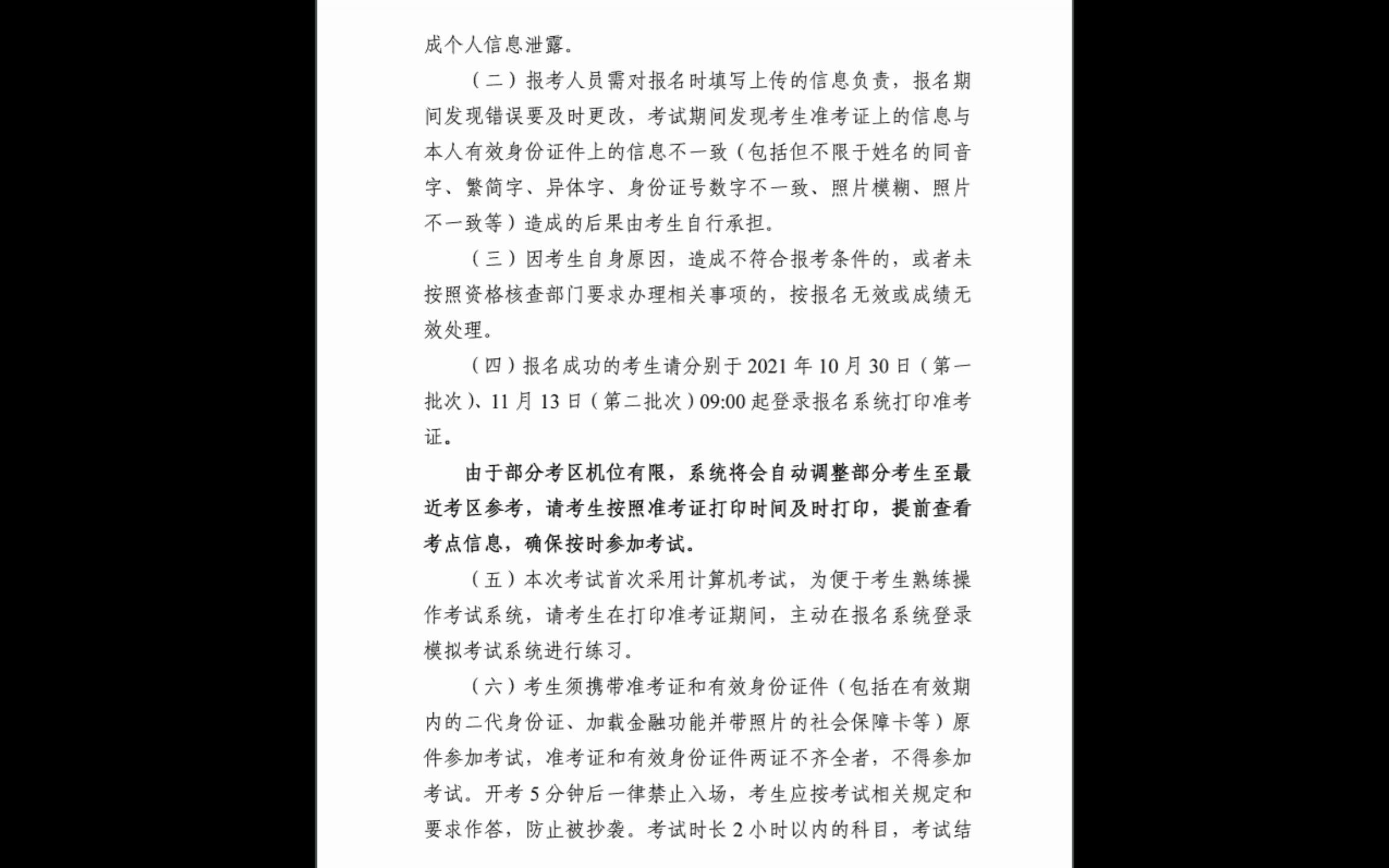 云南省2021年二建考试报名窗口开启哔哩哔哩bilibili