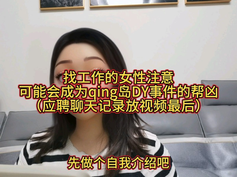 应届毕业女生找工作要注意,可能会成为青岛代孕事件帮凶.有公司打着生殖辅助业务去招聘,要懂辨别真假.哔哩哔哩bilibili