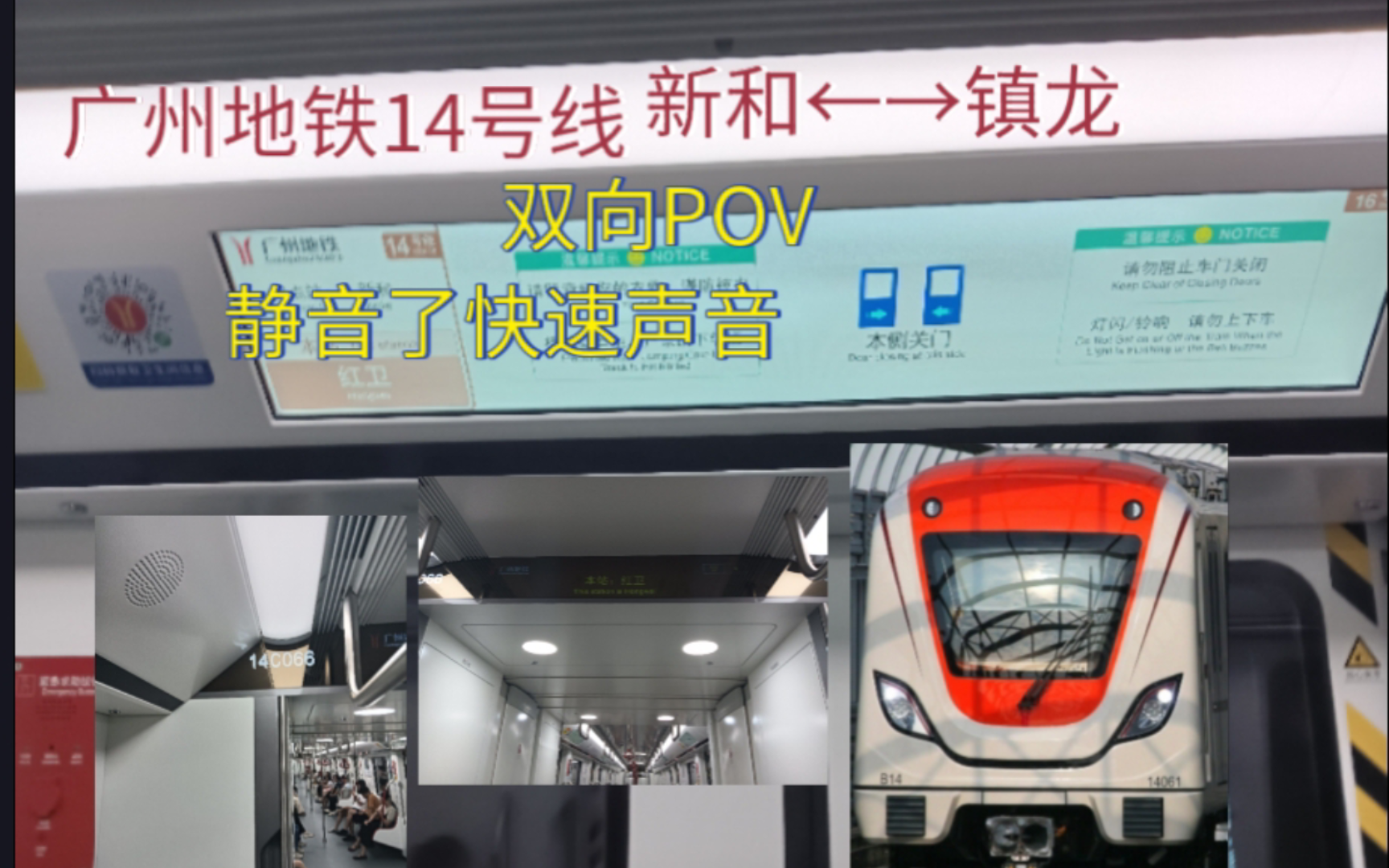 知识城线!(广州地铁b14型列车上线!全网首发!