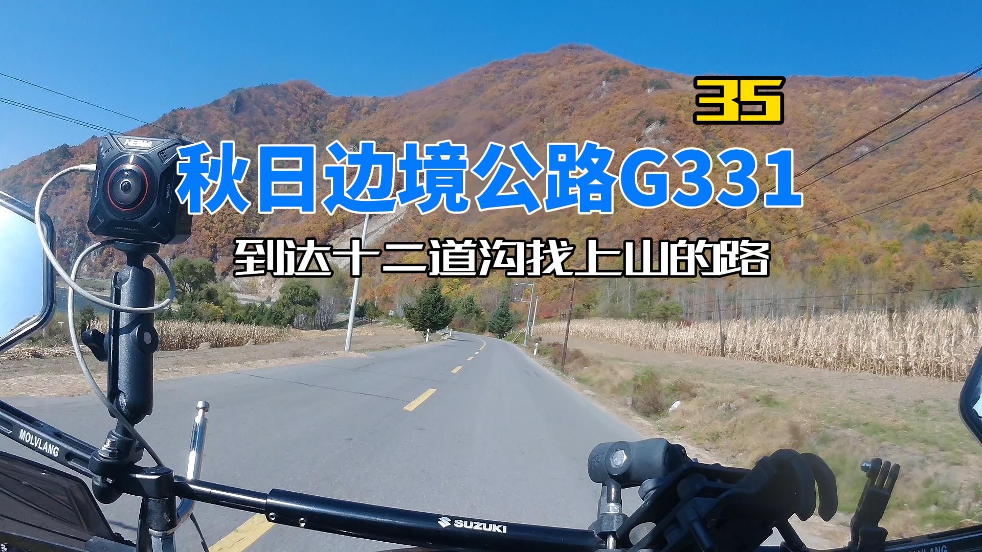秋日边境公路g331系列35