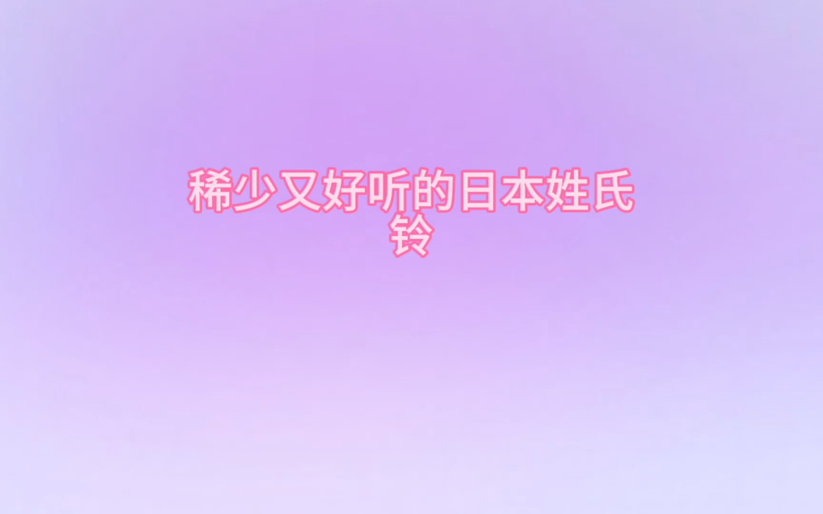 oc取名用:特别的名字会让你的oc也特别起来(铃)哔哩哔哩bilibili