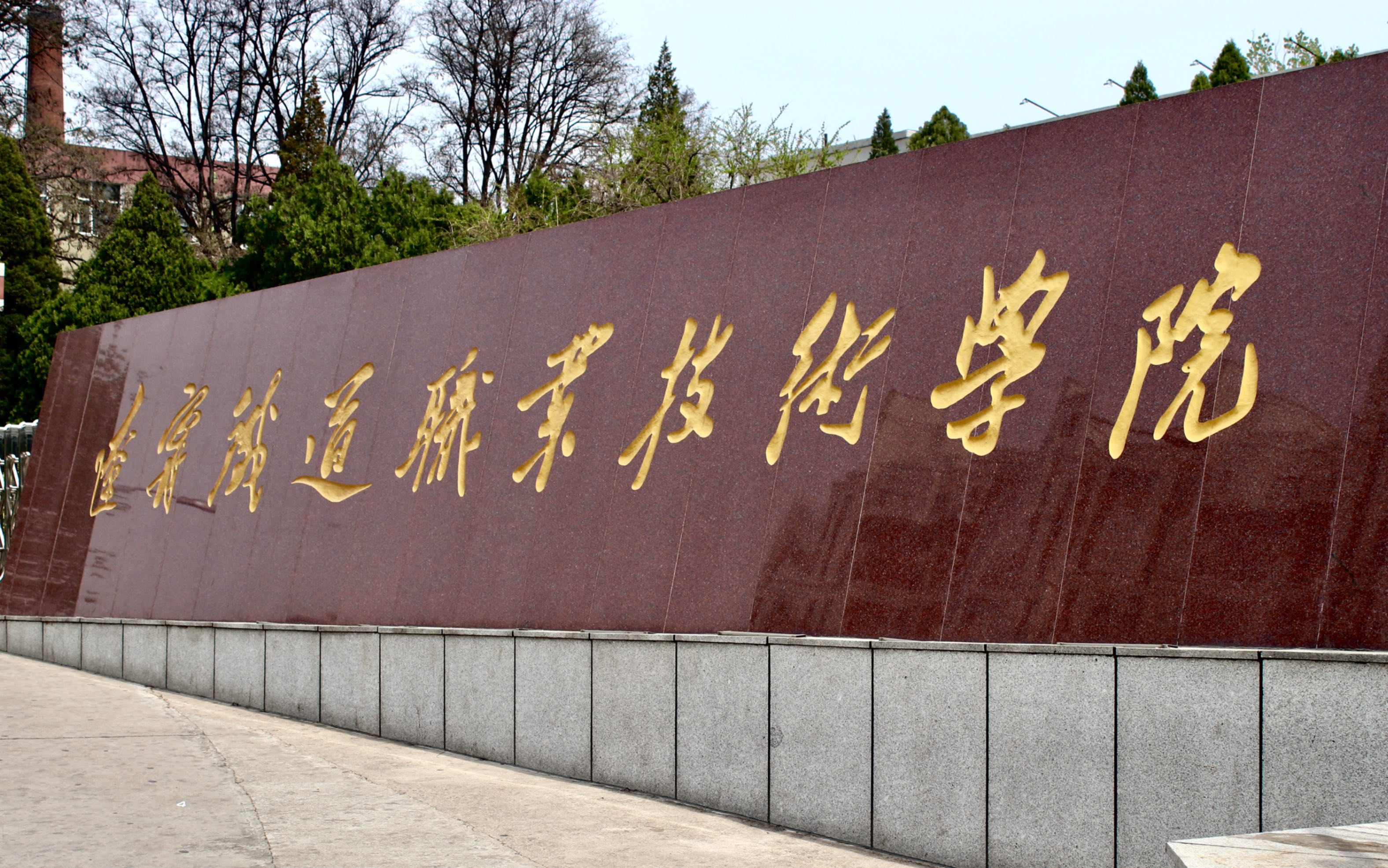 辽铁院出了校门便成了铁路人