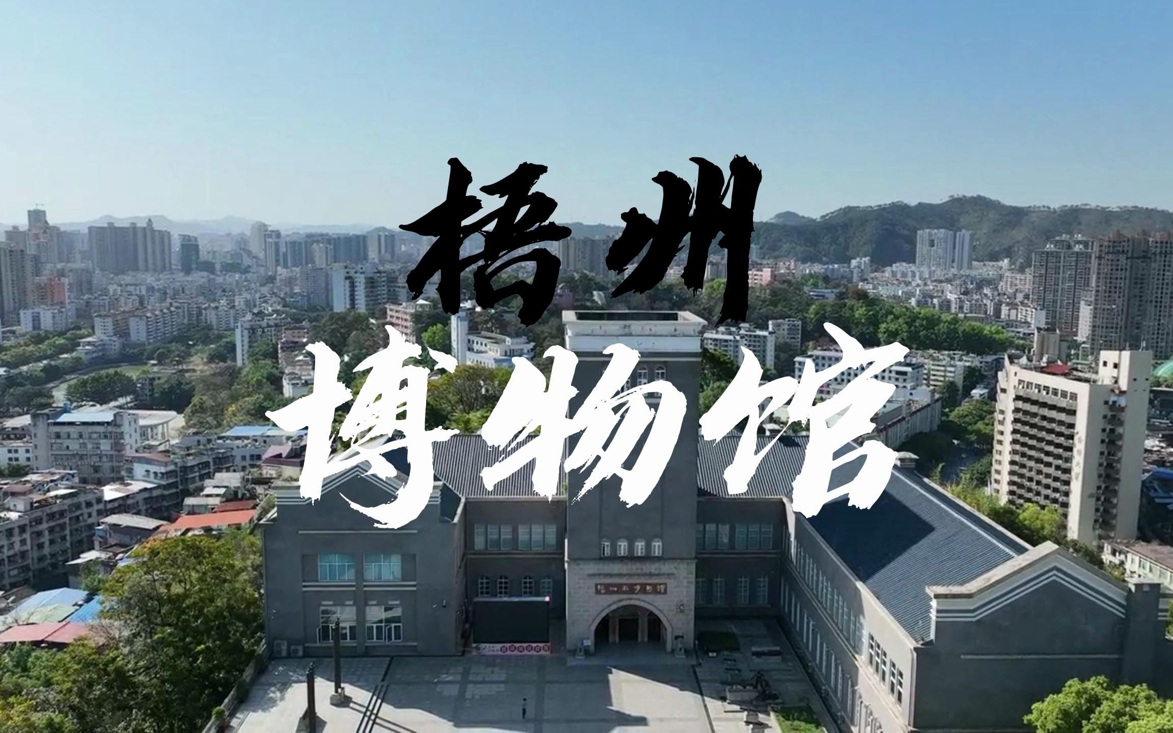 三月三还不知道去哪玩?来梧州博物馆,带你感受古城梧州的千年历史