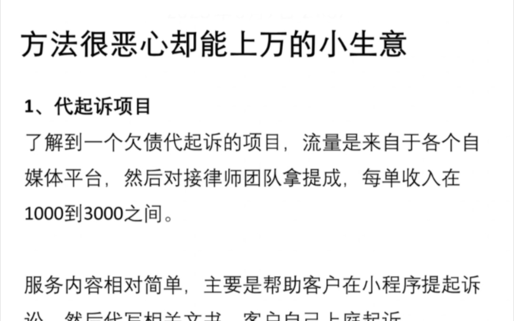 今日搞钱信息差野路子分享,来聊聊你的副业