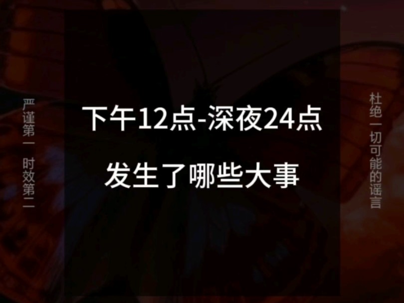 10月31日凌晨昨晚发生了哪些大事哔哩哔哩bilibili