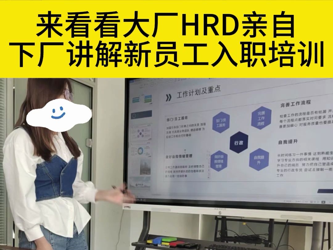 HRD教你如何给新员工做入职培训,分分钟学会哔哩哔哩bilibili