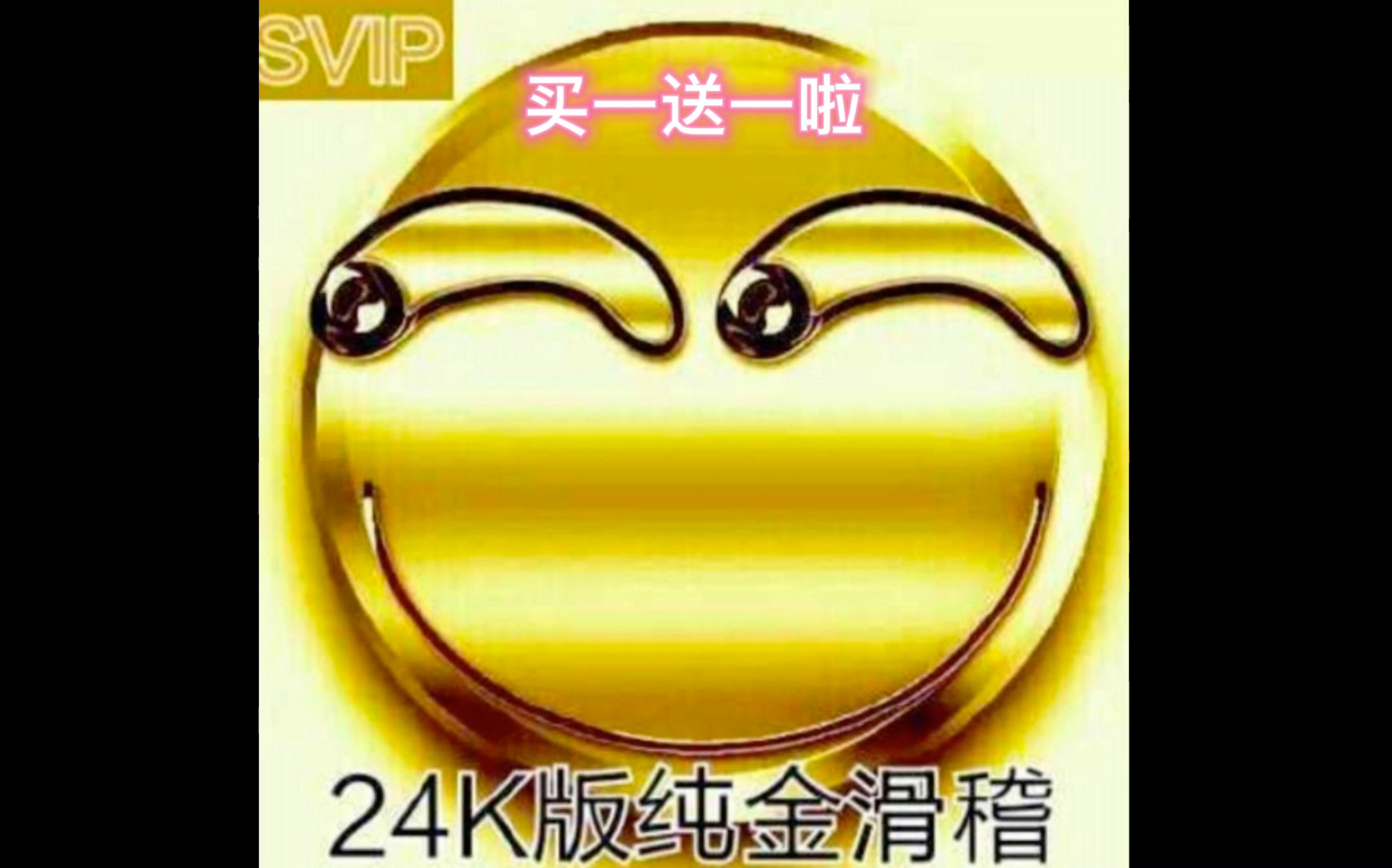 24k等离子滑稽图片