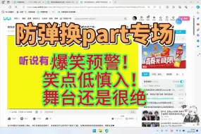 Descargar video: 【防弹reaction】BTS换part专场，笑崩溃了，主打一个想抢又抢不了队友的饭碗