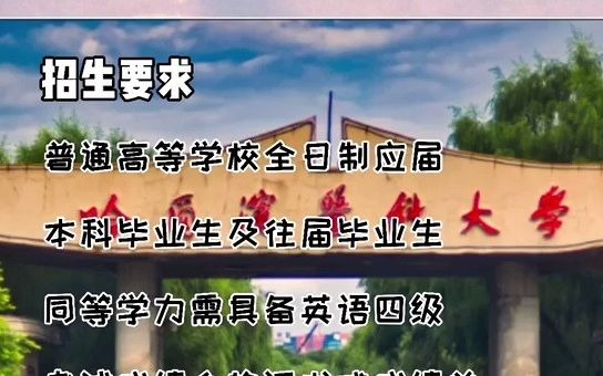 哈尔滨医科大学2022年护理考研院校招生条件初试科目复试分数线复试科目介绍哔哩哔哩bilibili