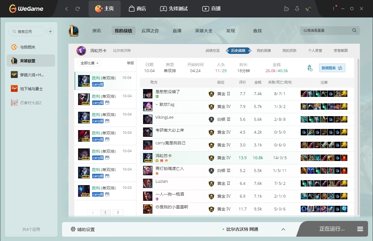 LOL代练—网一白银2—黄金4超级效率!英雄联盟