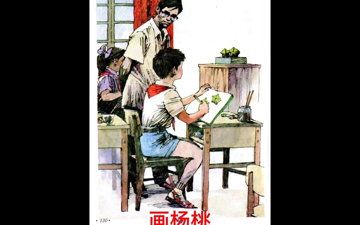 还记得小学课文《画杨桃》吗,不同版本的老课本实拍.哔哩哔哩bilibili