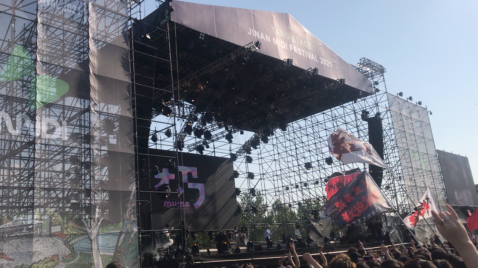 木马乐队:【旧城之王】『济南迷笛音乐节』_哔哩哔哩_bilibili