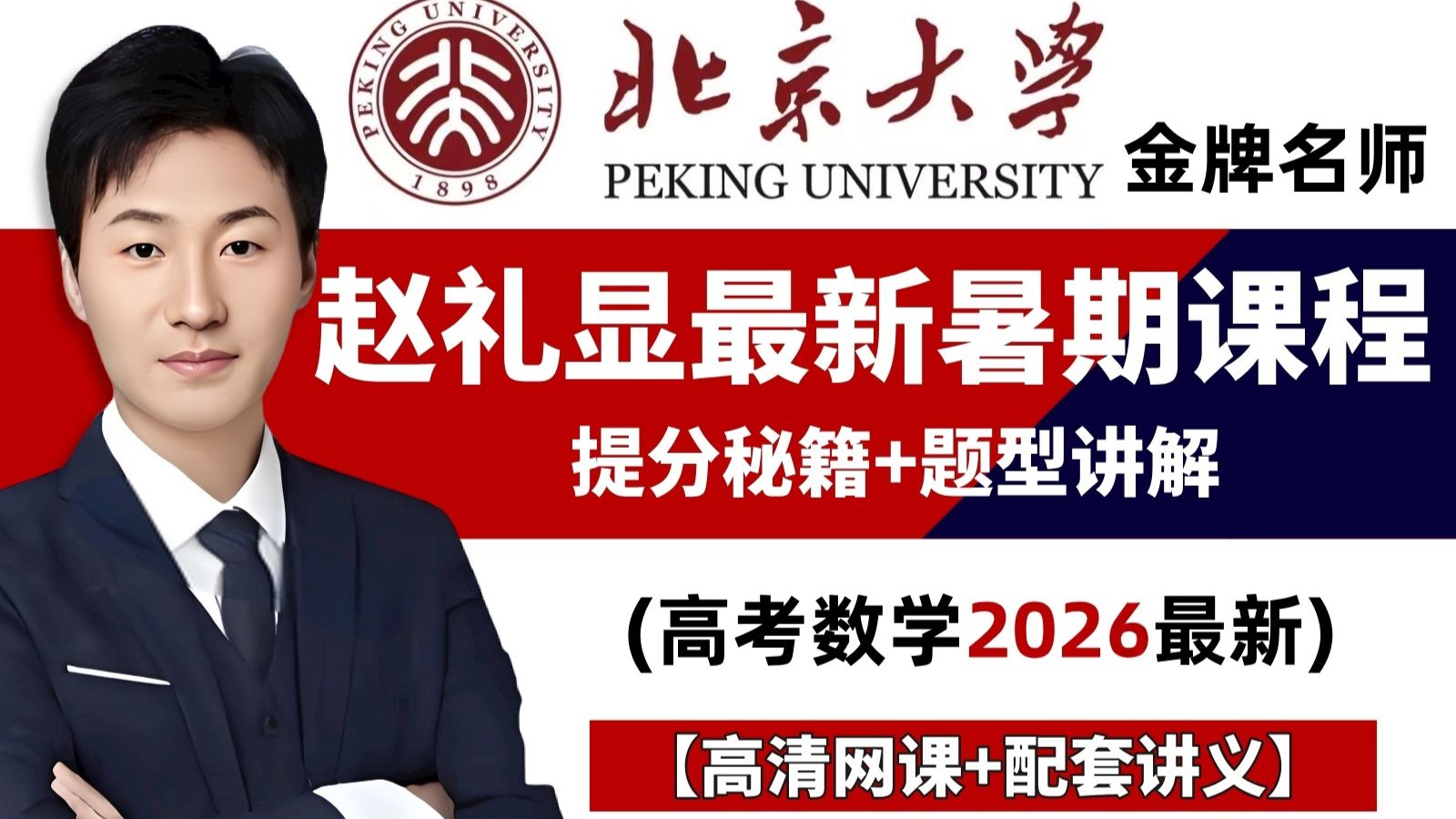 赵礼显高三数学复习课 高三