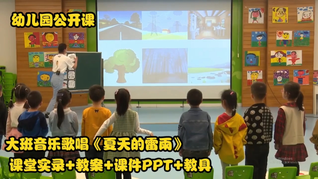 [图]幼儿园优质公开课｜大班音乐歌唱《夏天的雷雨》