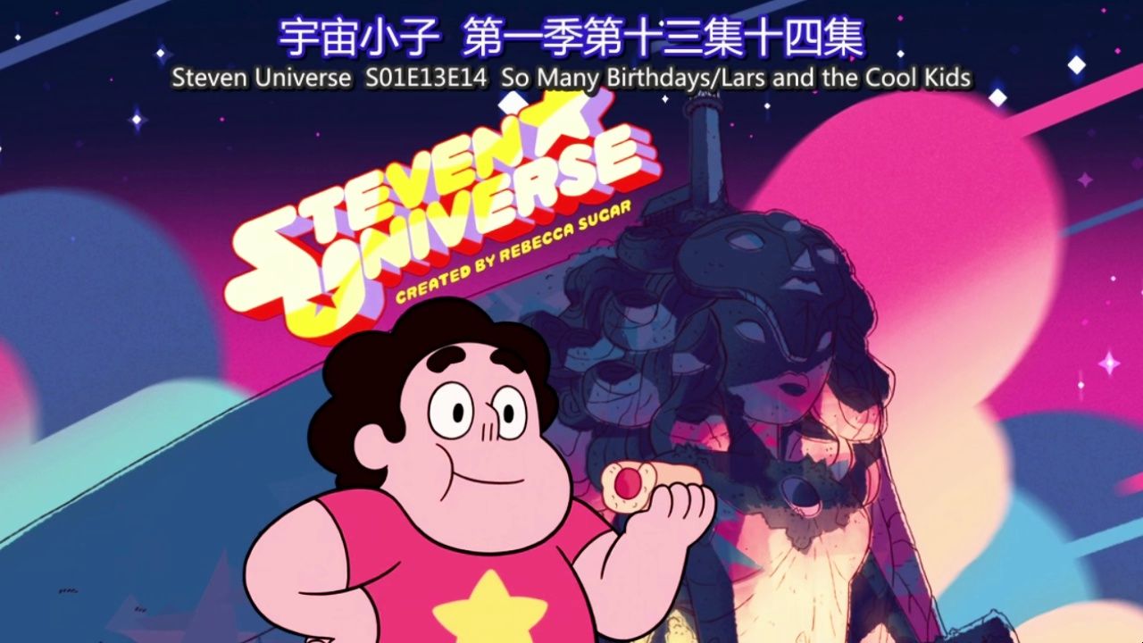 【中英文字幕版】宇宙小子 第一季 Steven Universe S01E13E14