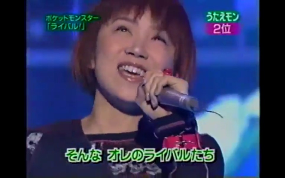 [图]【松本梨香】【1999】ライバル！ (劲敌)现场版