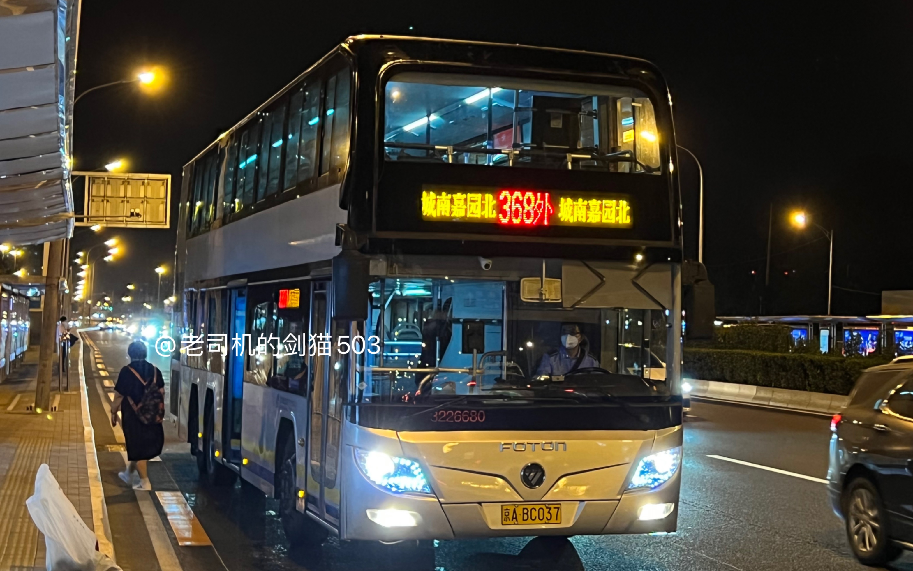 北京公交368路外环(原特8外)bj6128c8bcd城南嘉园北发车_哔哩哔哩