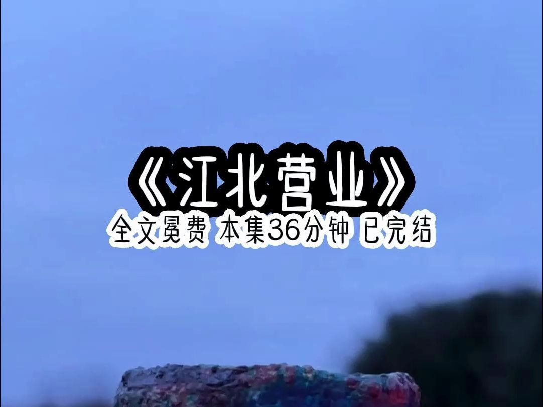 江北营业哔哩哔哩bilibili