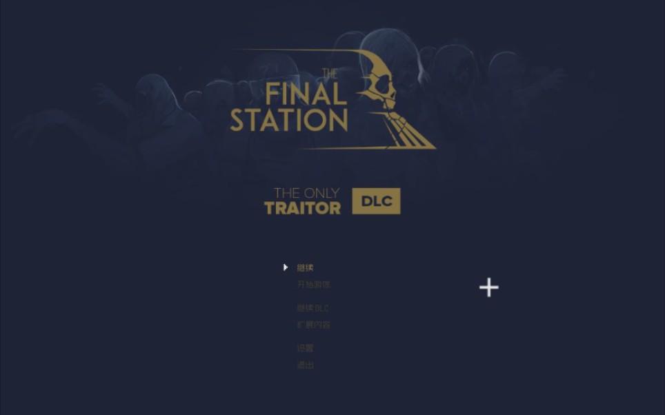 [图]《The final station/最后一站》结局