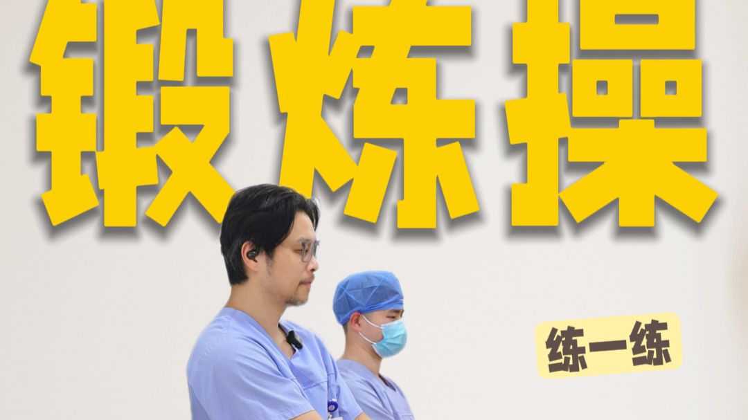 4个动作改善体态，没事可以练一练