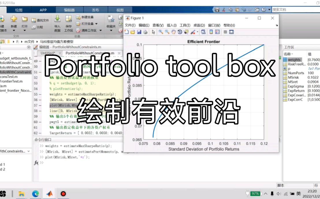 Matlab绘制有效前沿(无约束条件)哔哩哔哩bilibili