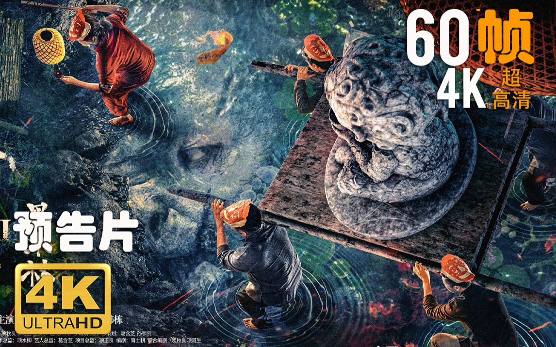 4K 60帧 | 水怪2:黑木林 Water Monster 2 #1 预告片 (2021) | 超高清 | CC 字幕 | Top1 | NEW 2021哔哩哔哩bilibili