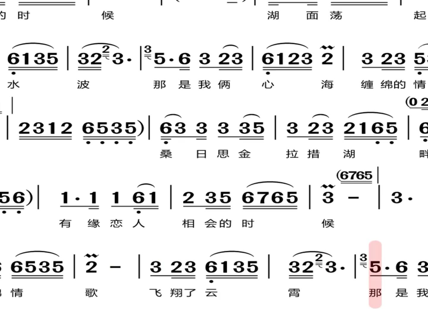 [图]爱在思金拉措--央金兰泽 D调 伴奏_x264