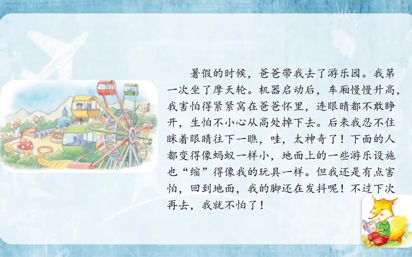 [图]预习课三年级语文上册第一单元口语交际：我的暑假生活