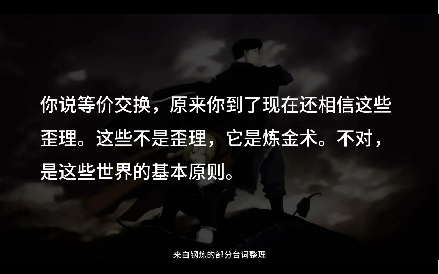 等价交换原则从来就不存在,从头到尾都只是你一厢情愿,快明白过来.哔哩哔哩bilibili