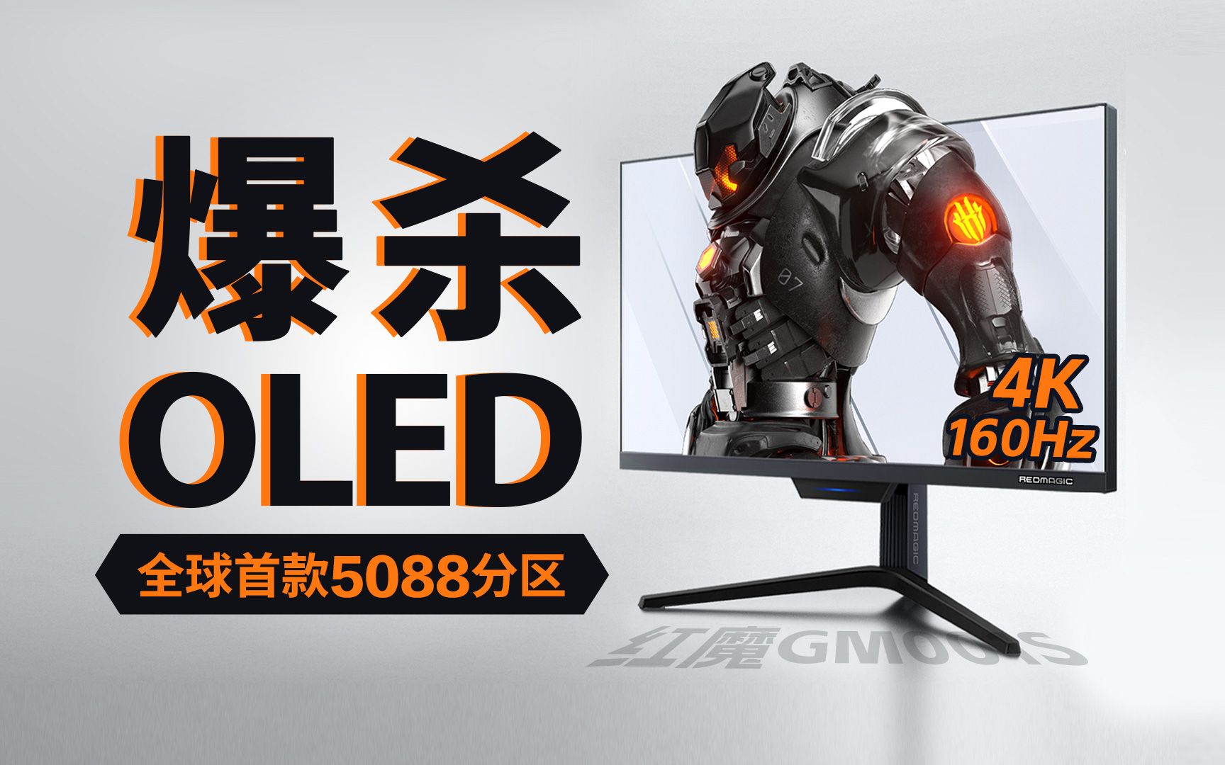  oled 5088 gm001s 4k 160hz miniled 