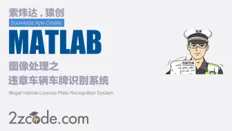 基于Matlab违章车辆车牌识别系统(GUI界面)