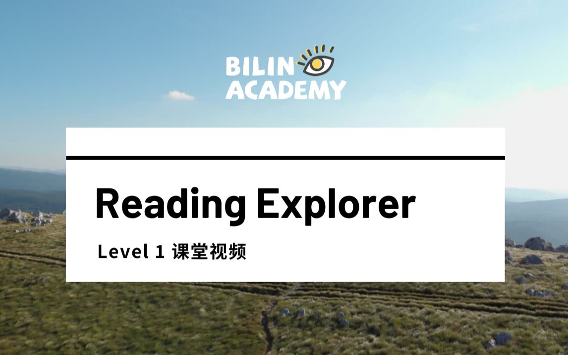 [图]彼邻英语原版分级阅读系列--Reading Explorer Level 1 课堂视频