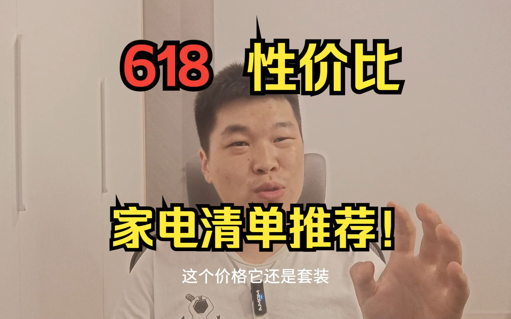 [图]618性价比作业来啦！富哥可不看！