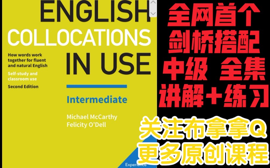 [图]全网首个English collocation in use剑桥惯用搭配中级01-60