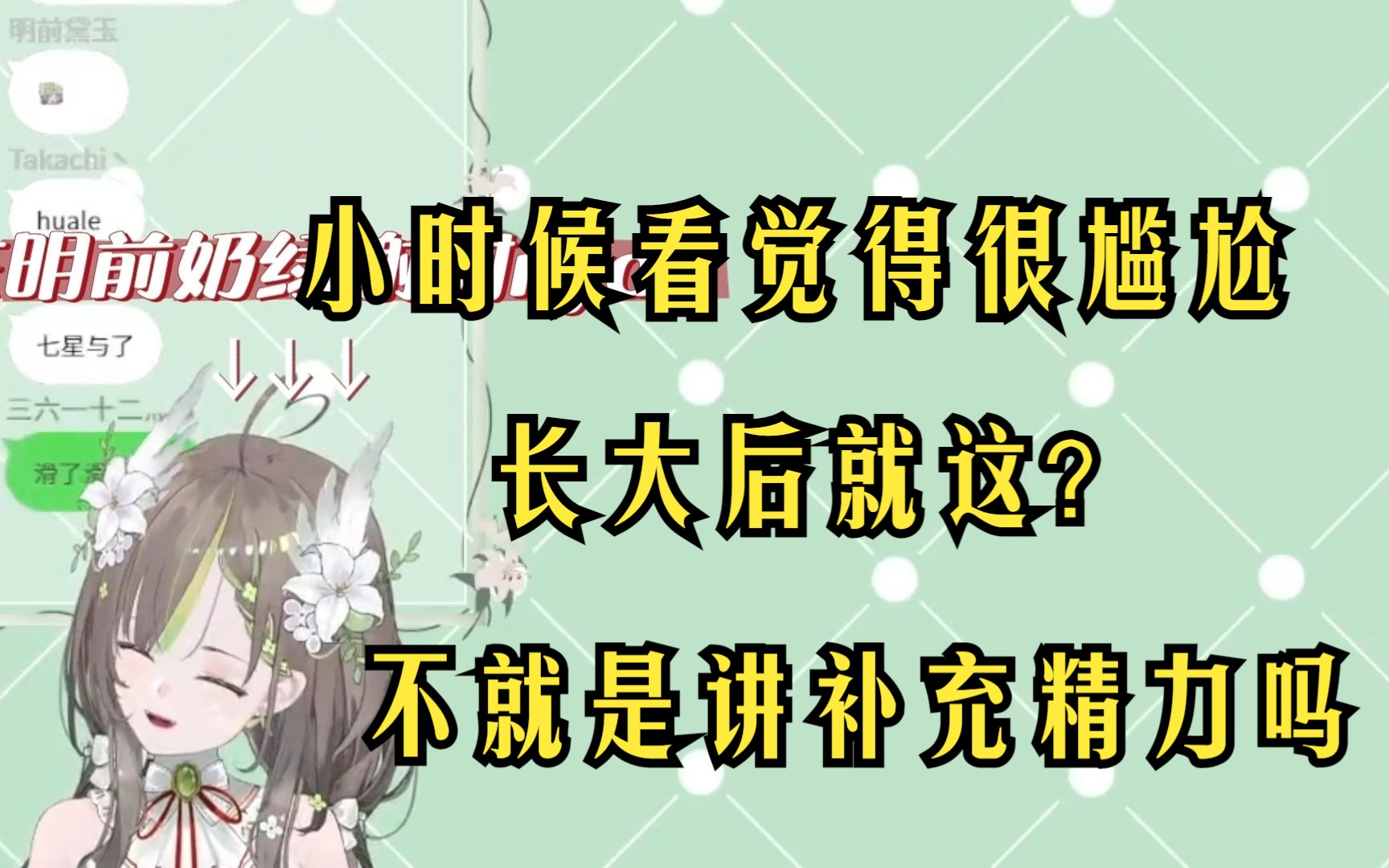 【奶绿】从小就很叛逆不写作业偷偷看阴阳调和的书哔哩哔哩bilibili