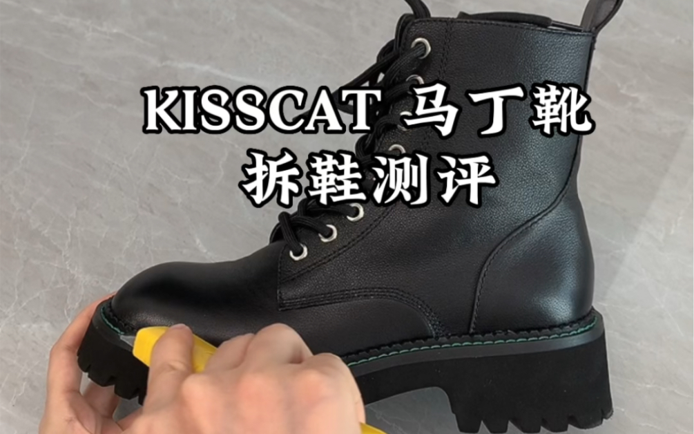 KISSCAT 马丁靴拆鞋测评哔哩哔哩bilibili