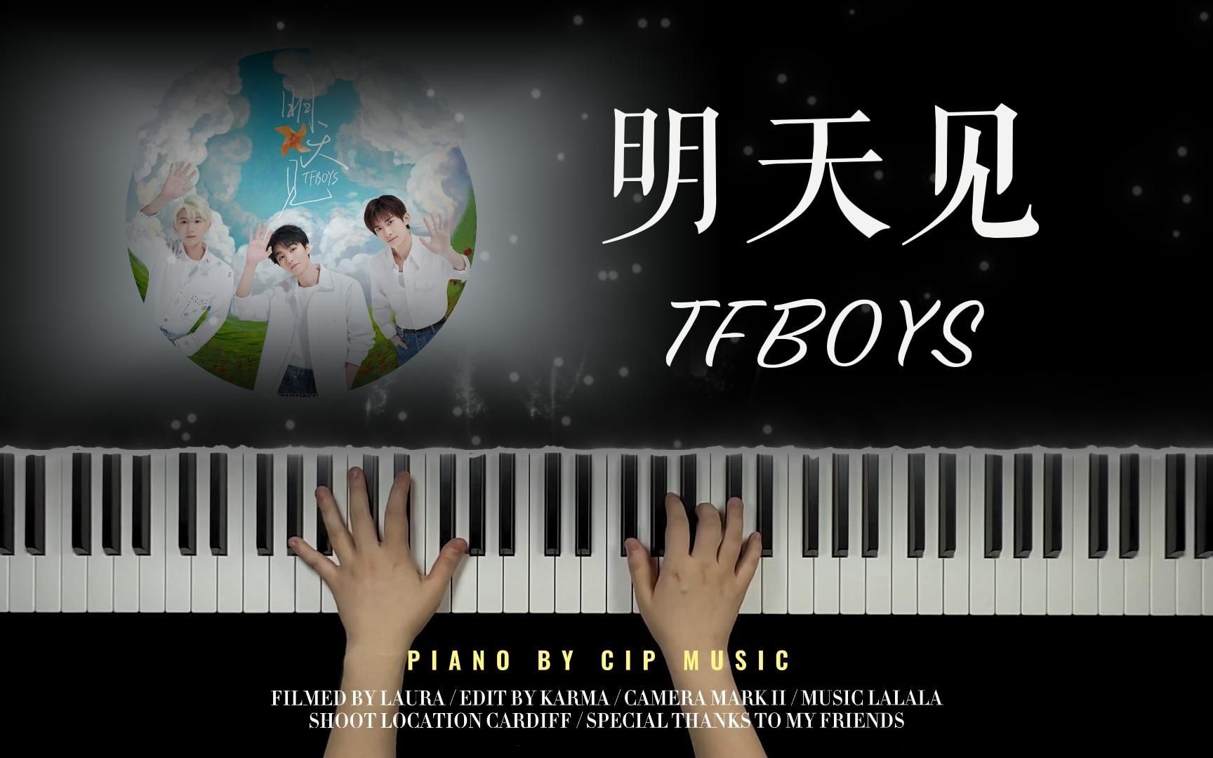 【钢琴】tfboys《明天见》钢琴完整版(附谱)