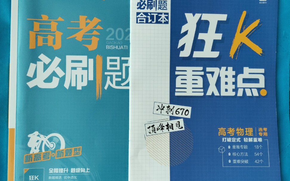 [图]静电场 《高考必刷题合订本 物理》2021版 选考专用（非全国卷版）3-1部分 第九章（完结）