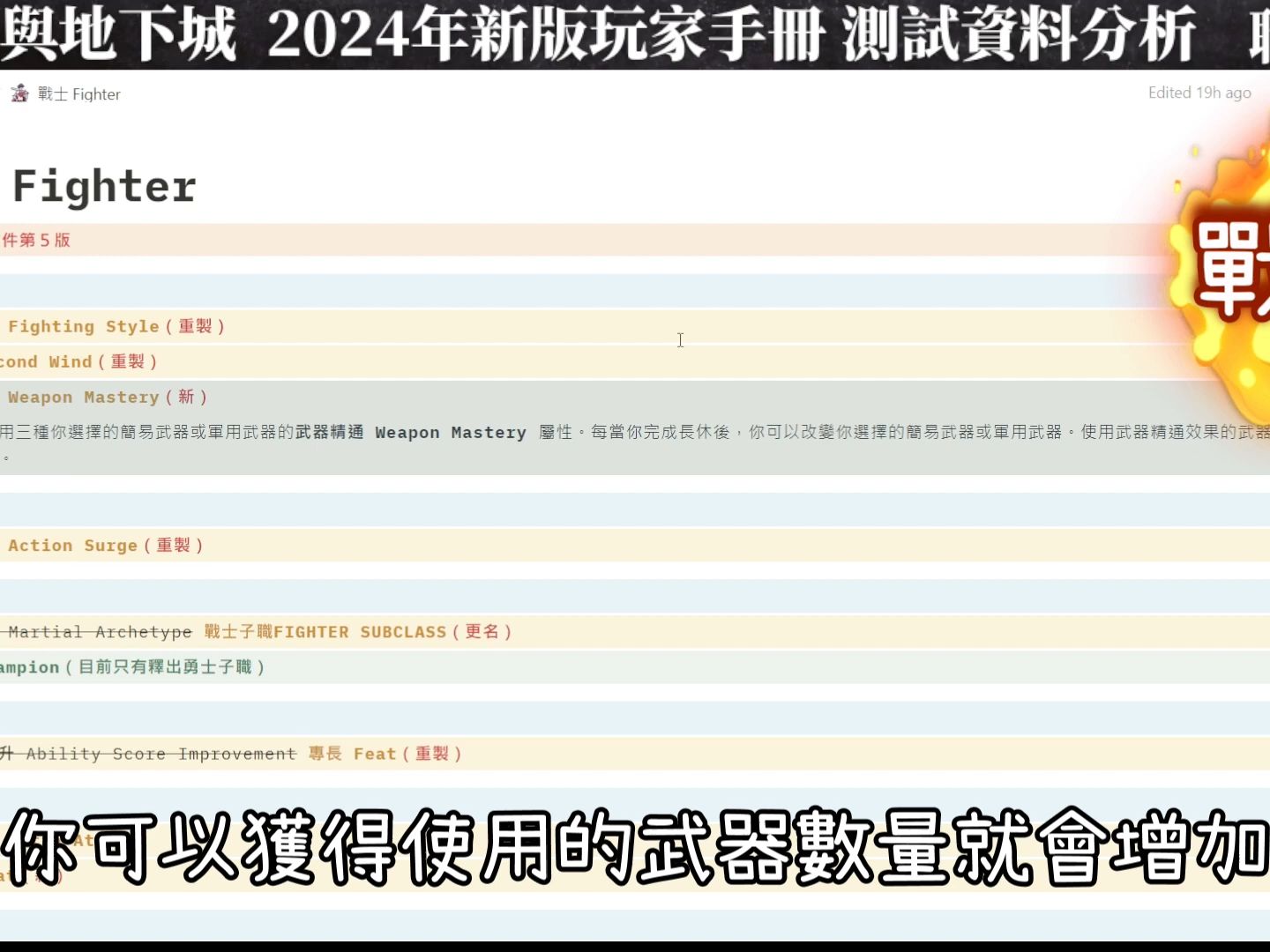 【DND】2024新版玩家手册测试资料介绍职业篇战士野蛮人 Dungeons & Dragons哔哩哔哩bilibili