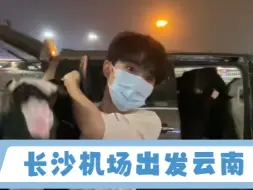 Download Video: 【周深】10.20金鹰节唱完马上去赶飞机了，长沙出发云南，像这歌词里唱的“从月球一瞬移转场罗马”，辛苦了深宝贝！