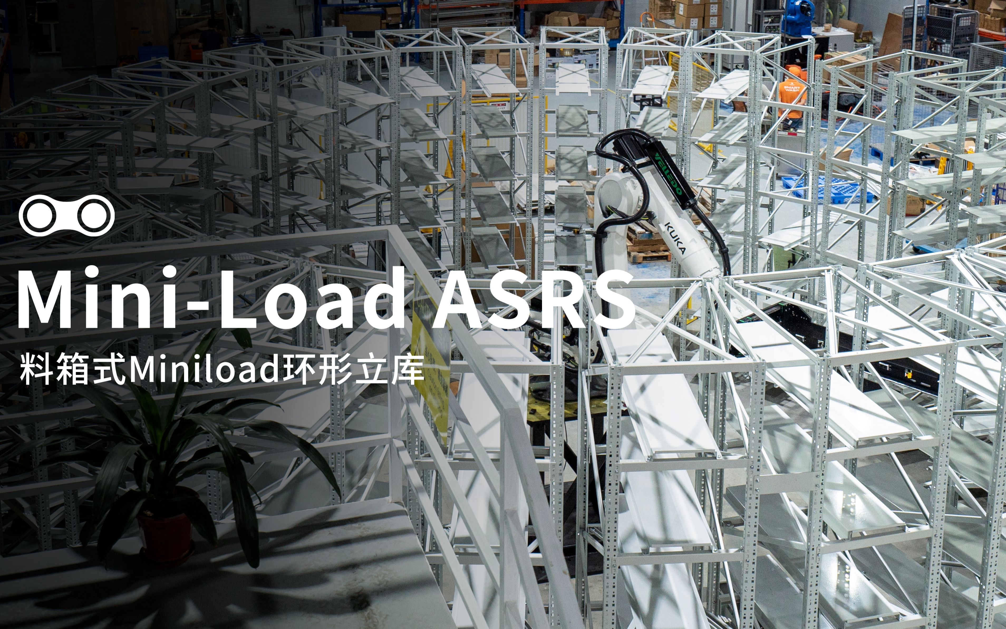 [图]Mini-Load ASRS 料箱式Miniload环形立库